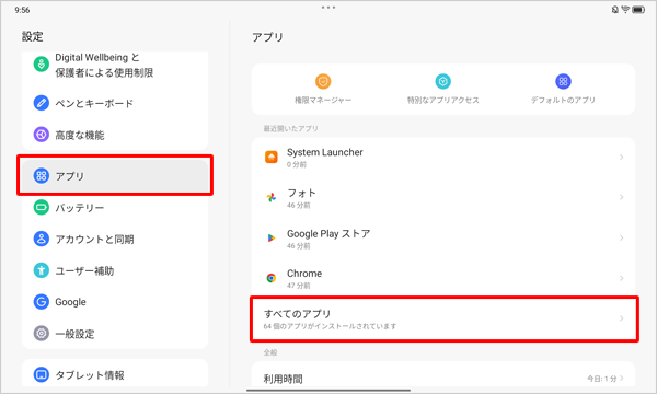 画面左側から「アプリ」をタップし、表示された一覧から「すべてのアプリ」をタップします