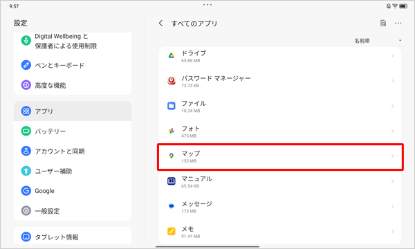 アプリの一覧から利用（操作）していたアプリをタップします