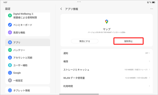 「アプリ情報」に戻るので、「強制停止」をタップします