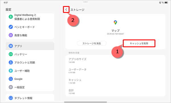 「キャッシュを削除」をタップし、画面上部の「<」をタップします