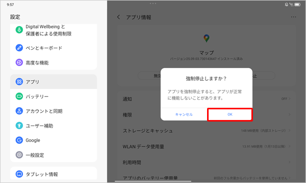 「強制停止しますか？」というメッセージが表示されるので、「OK」をタップします