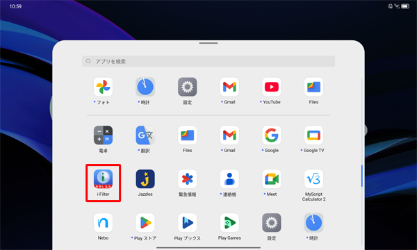 i-Filterの詳細については、アプリの一覧から提供元のWebページを表示して確認してください