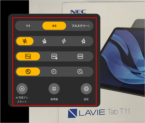 「アイコン」をタップすると、画像の縦横比、フラッシュ機能などの設定を行うことができます
