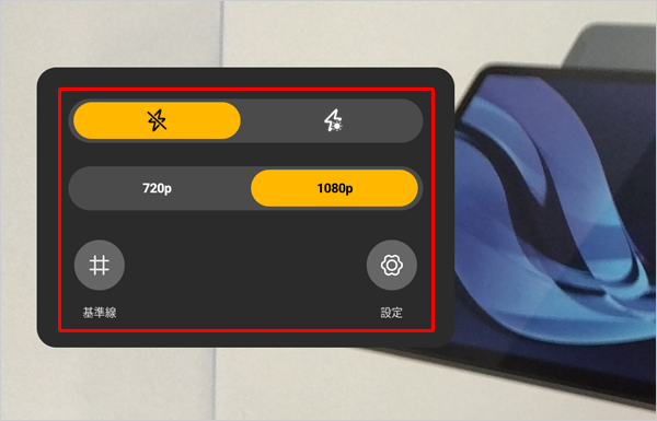 「アイコン」をタップすると、フラッシュ機能、動画サイズの大きさなどの設定を行うことができます