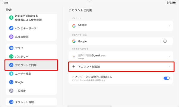 画面左側から「アカウントと同期」をタップし、「所有者のアカウント」欄の「アカウントを追加」をタップします