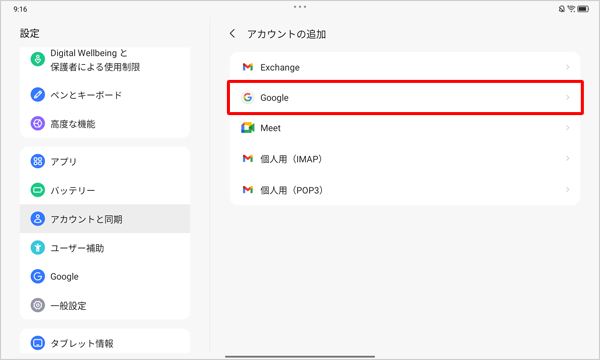 「Google」をタップします