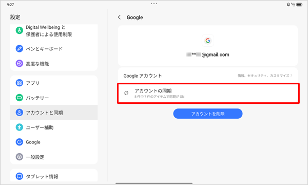 手順5で登録したアカウントをタップして、表示された「Google」画面から「アカウントの同期」をタップすることで、Googleアカウントの設定や、アプリとの同期状態の確認または変更を行うことができます