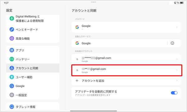 「所有者のアカウント」欄に登録したアカウントが追加されていることを確認します
