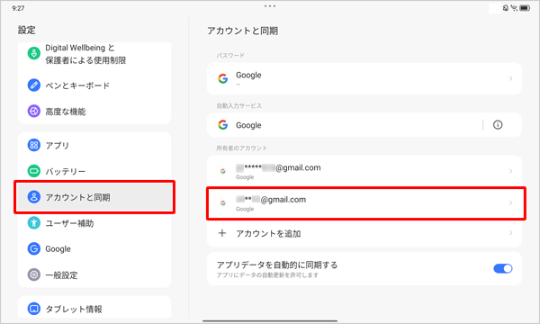 画面左側から「アカウントと同期」をタップし、「所有者のアカウント」欄から、削除したいアカウントをタップします