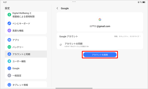 「アカウントを削除」をタップします