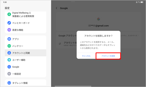 「アカウントを削除」をタップします