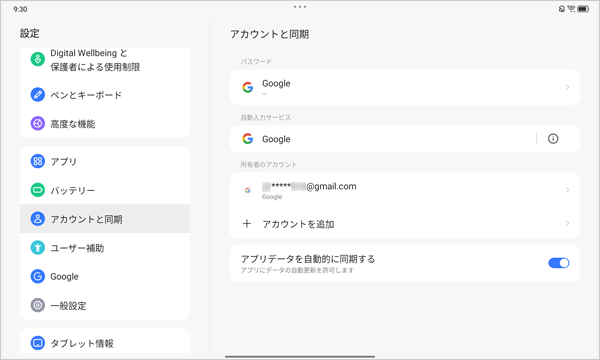 「アカウントと同期」画面に戻ったら、削除したアカウントが表示されていないことを確認します