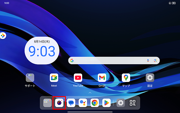 ホーム画面を開き、「カメラ」をタップします