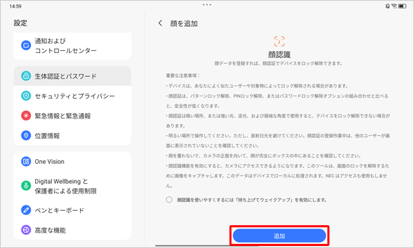 内容を確認して「追加」をタップします