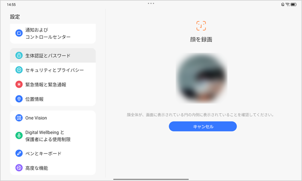 タブレットのカメラに顔を向けます