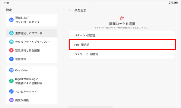 顔認証の予備となる、任意のロック方法をタップします