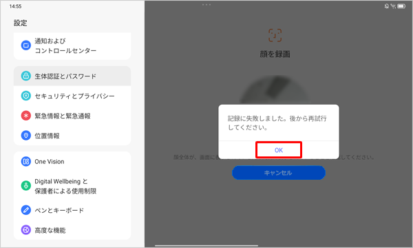 「OK」をタップし、手順7からやり直します