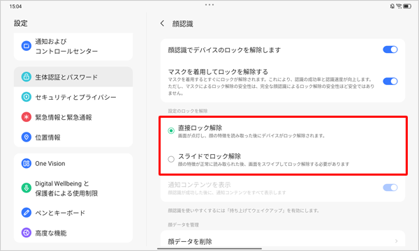 「設定のロックを解除」欄から、任意のロック解除の方法をタップします