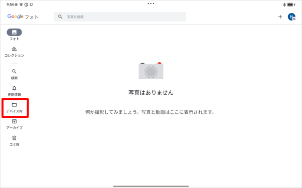 画面左側から「デバイス内」をタップします