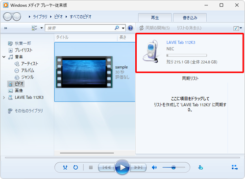 タブレットが認識されたことを確認します