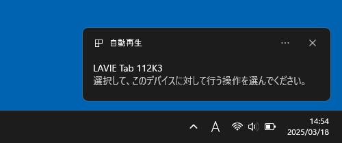パソコンに「選択して、このデバイスに対して行う操作を選んでください。」という通知が表示されたら、画面が消えるまで待ちます