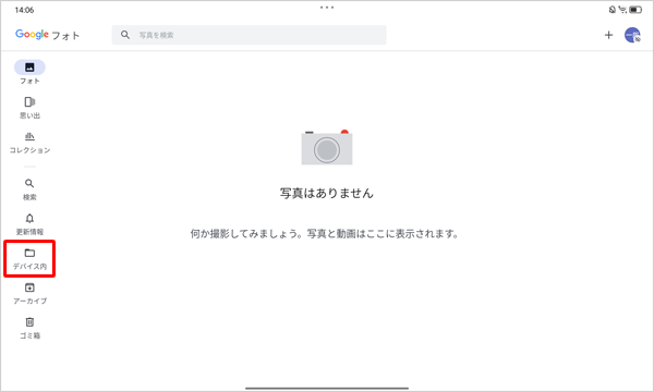 画面左側から「デバイス内」をタップします