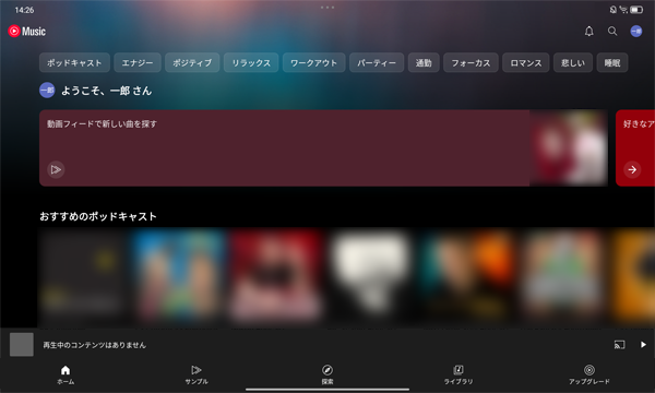 YouTube Musicが起動したことを確認してください