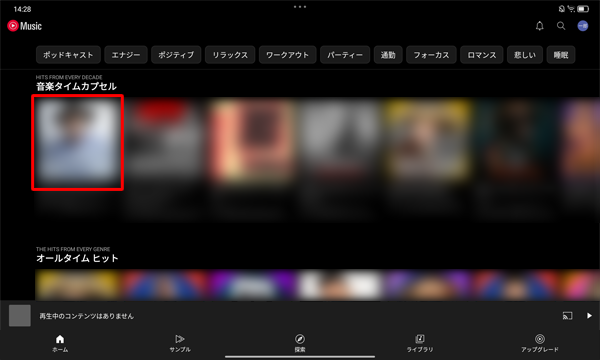 再生したいプレイリストをタップします