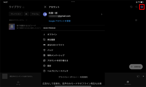 アカウント