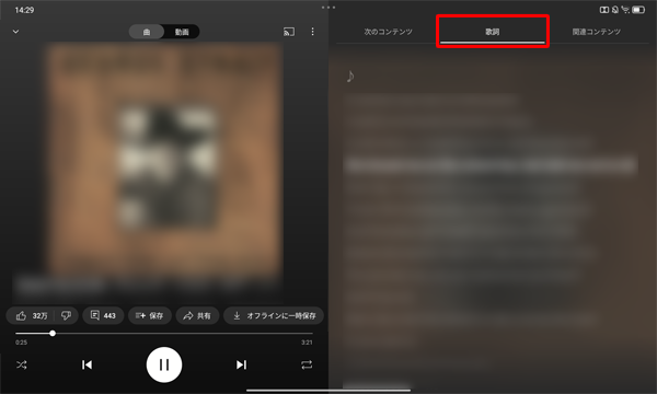「歌詞」をタップすると、曲の歌詞が表示されます