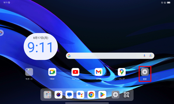 ホーム画面を開き、「設定」をタップします