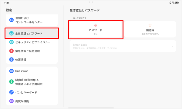 画面左側から「生体認証とパスワード」をタップし、表示された一覧から「パスワード」をタップします
