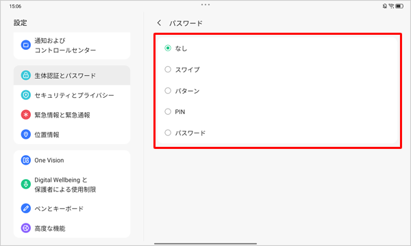 表示された一覧から、任意の画面ロック方法をタップします