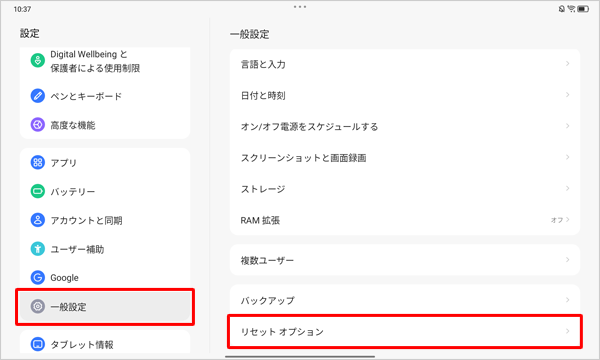 画面左側から「一般設定」をタップし、表示された一覧から「リセットオプション」をタップします