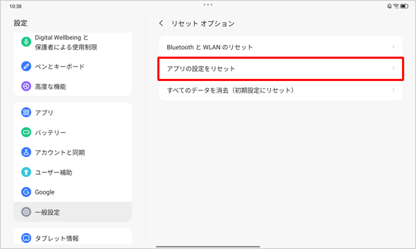 「アプリの設定をリセット」をタップします