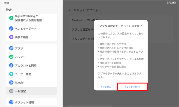 表示内容を確認し、「アプリをリセット」をタップします