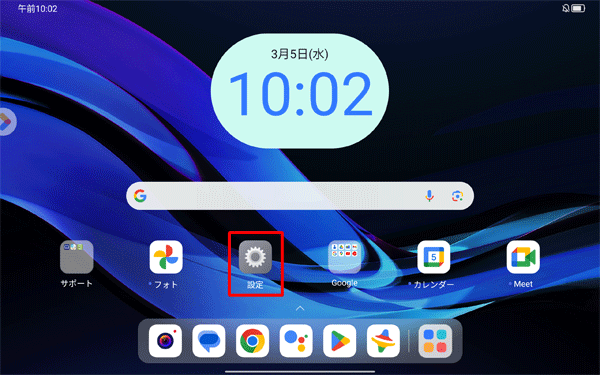 ホーム画面を開き、「設定」をタップします