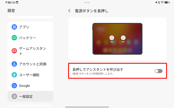 「長押しでアシスタントを呼び出す」をタップして、スイッチを「オフ」にします