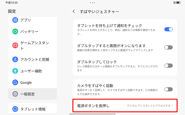 画面を下にスクロールして、「電源ボタンを長押し」をタップします
