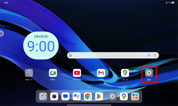 ホーム画面を開き、「設定」をタップします