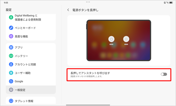 「長押しでアシスタントを呼び出す」をタップして、スイッチを「オフ」にします