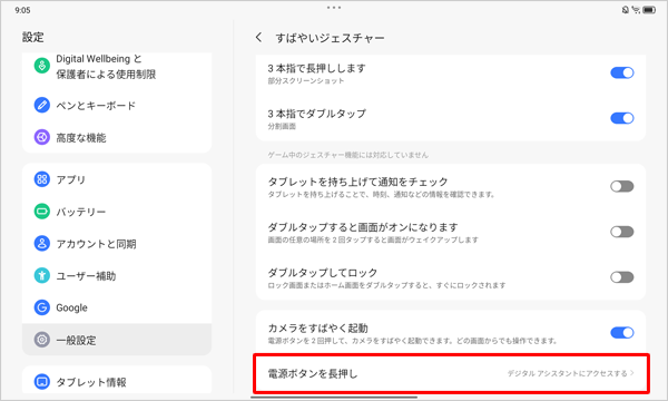 画面を下にスクロールして、「電源ボタンを長押し」をタップします