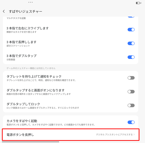 画面をスクロールして、「電源ボタンを長押し」をタップします