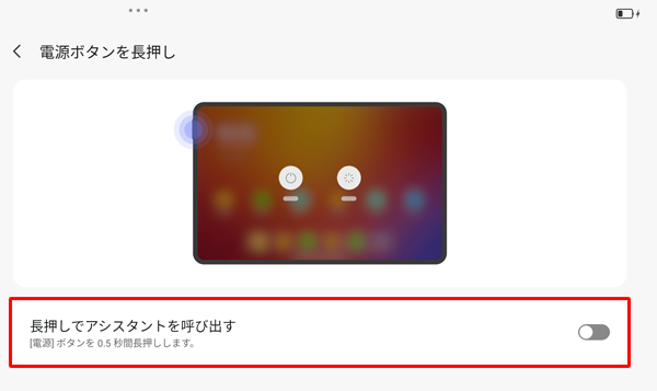 「長押しでアシスタントを呼び出す」をタップして、スイッチを「オフ」にします