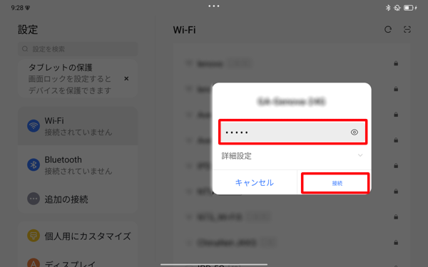 接続画面が表示されたら、「パスワード」を入力し、「接続」をタップします