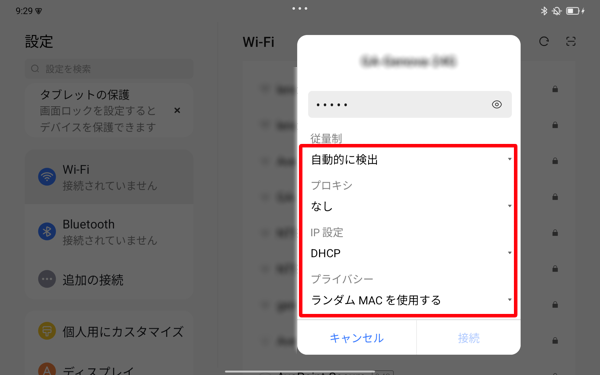 「詳細設定」をタップすると、ワイヤレスネットワークの詳細設定の確認や変更ができます