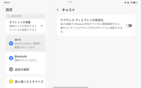 ワイヤレスディスプレイの有効化や無効化の設定が表示されます