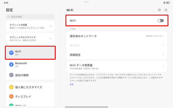 画面左側から「Wi-Fi」をタップし、表示された一覧から「Wi-Fi」をタップします