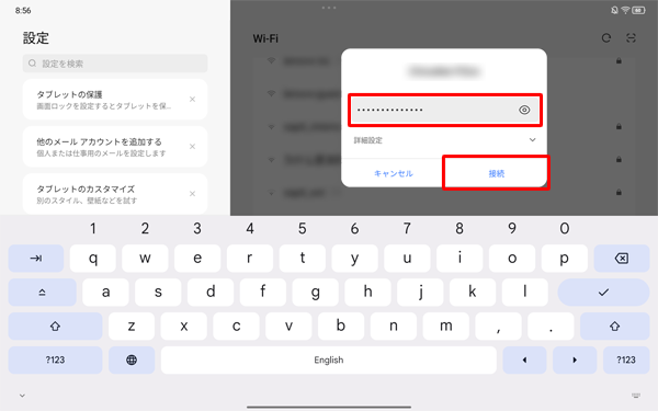接続画面が表示されたら、「パスワード」を入力し、「接続」をタップします