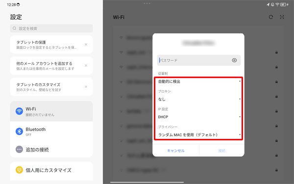 「詳細設定」をタップすると、ワイヤレスネットワークの詳細設定の確認や変更ができます